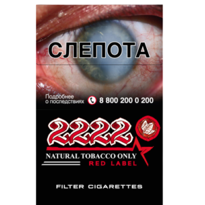 Сигареты 2222 Red Label