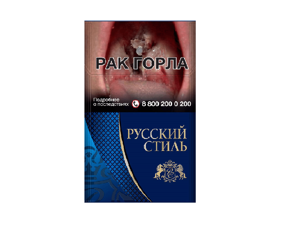 Сигареты Русский Стиль Синие Сигареты Русский Стиль Синие