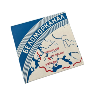 Сигареты Беломор (Папиросы Беломорканал)